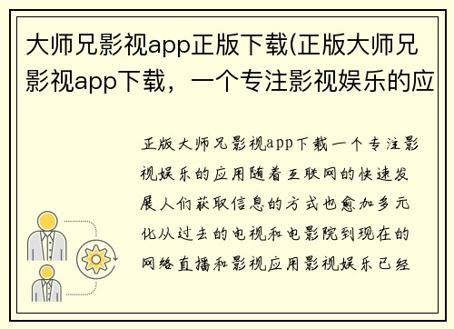 大师兄影视app正版下载(正版大师兄影视app下载，一个专注影视娱乐的应用)